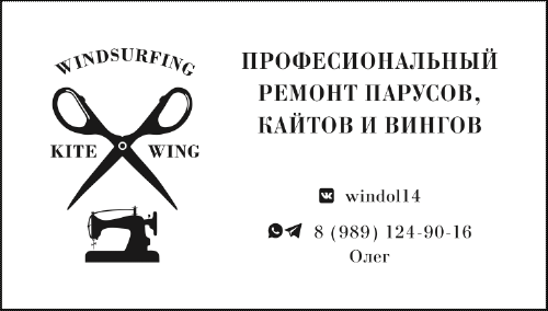 Ремонет кайтов и парусов